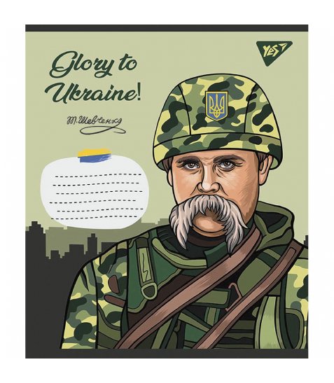 Зошит шкільний Yes Glory to Ukraine 18 аркушів клітинка - фото 1 з 5