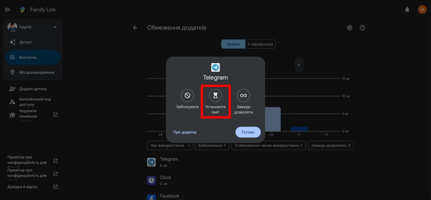 Як встановити батьківський контроль